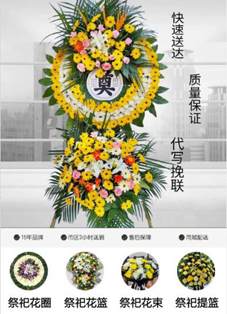 山东青岛平度市云山镇北宋格庄村花圈代送